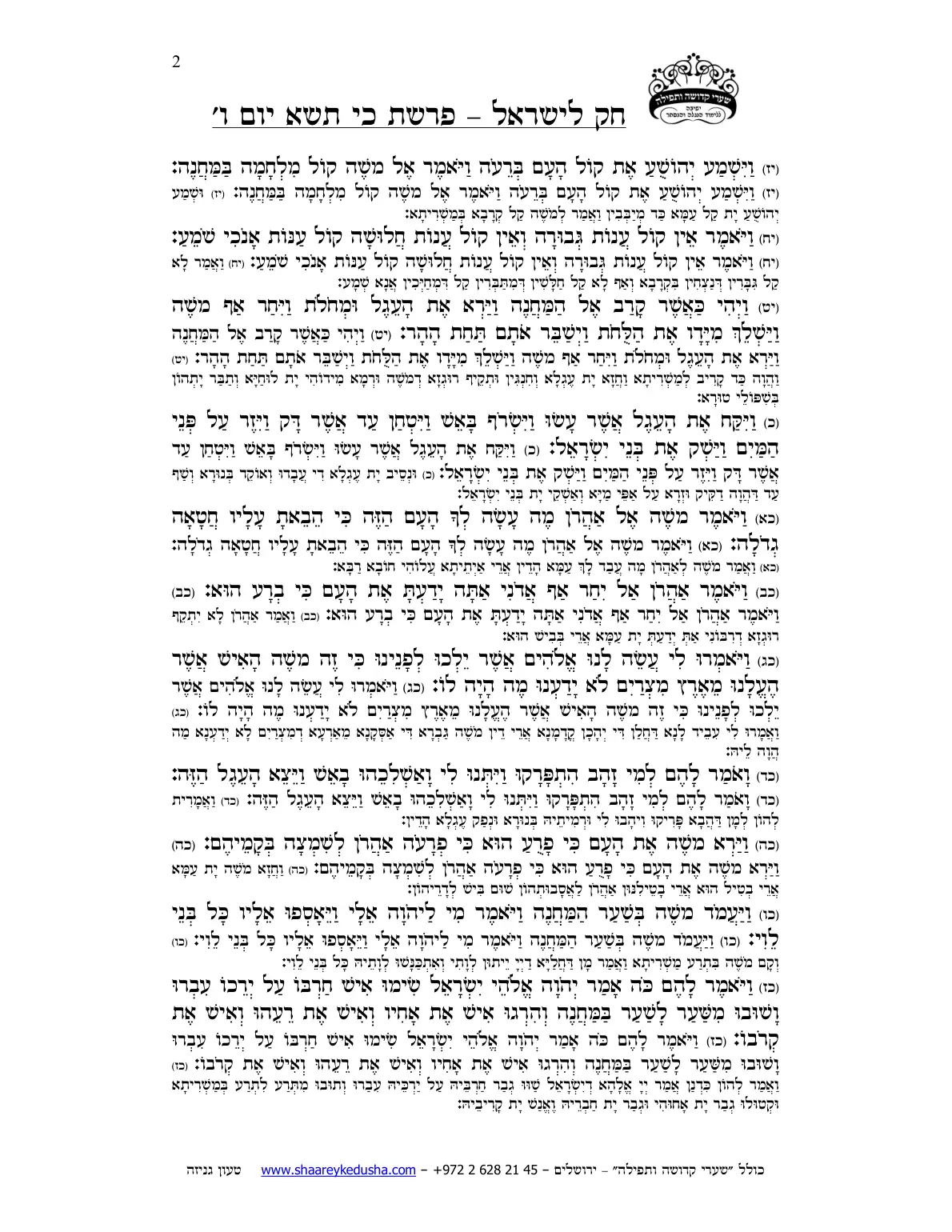 חק לישראל – פרשת כי תשא – יום ו' – עמוד 2