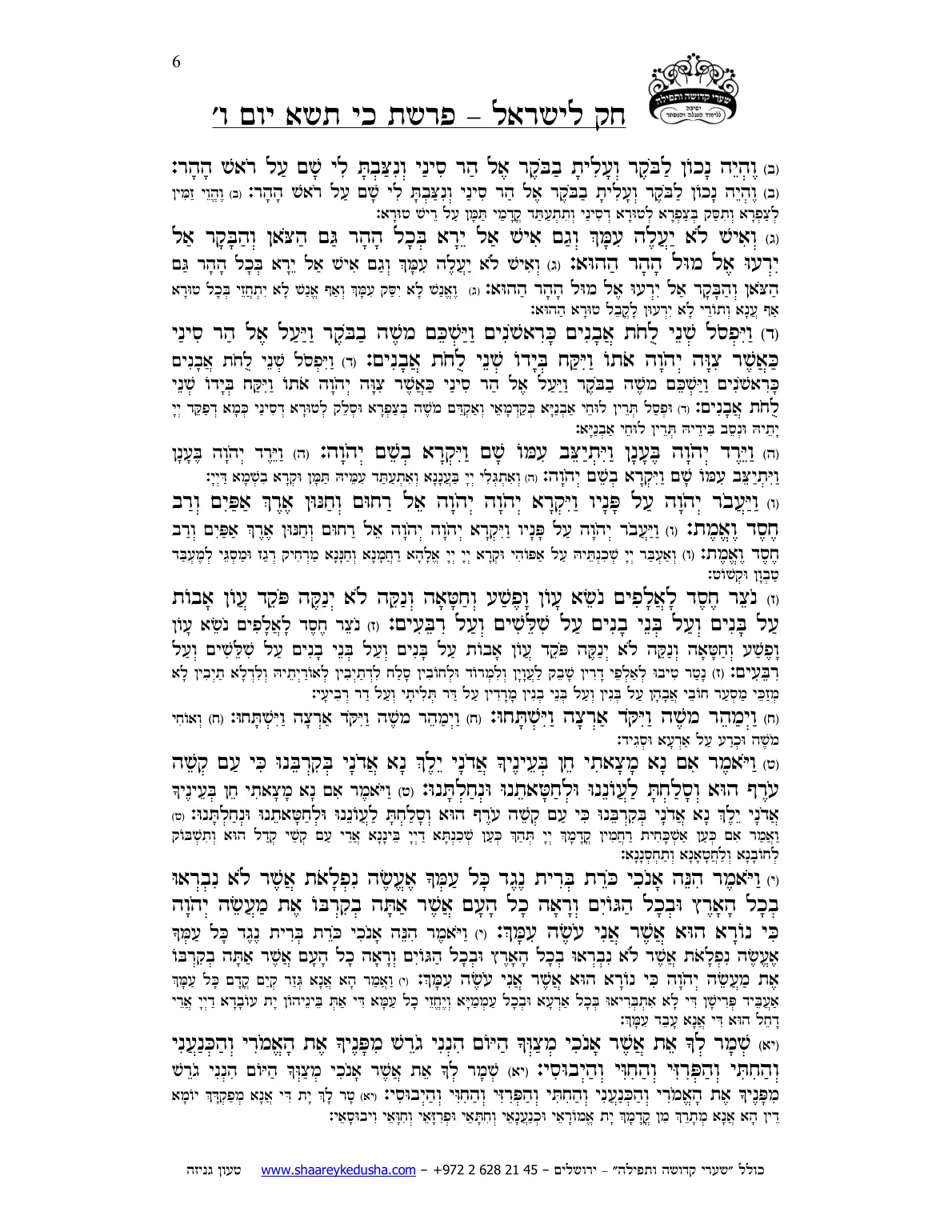חק לישראל – פרשת כי תשא – יום ו' – עמוד 6