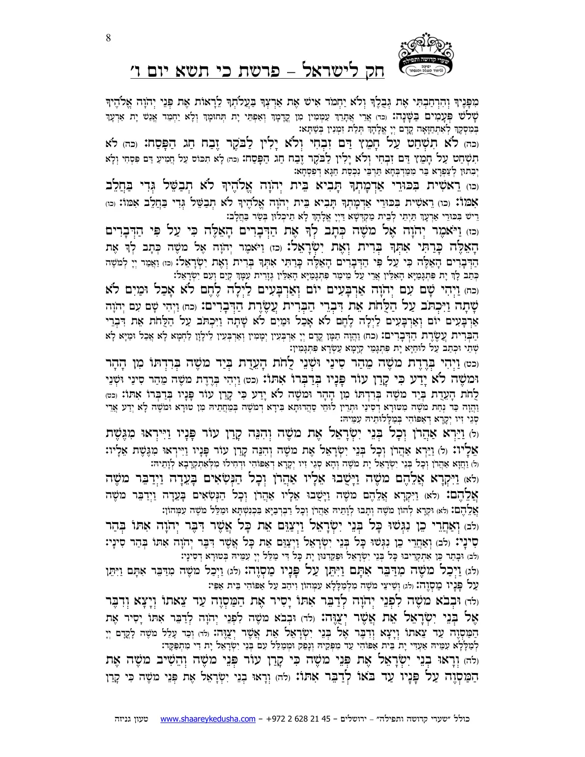 חק לישראל – פרשת כי תשא – יום ו' – עמוד 8