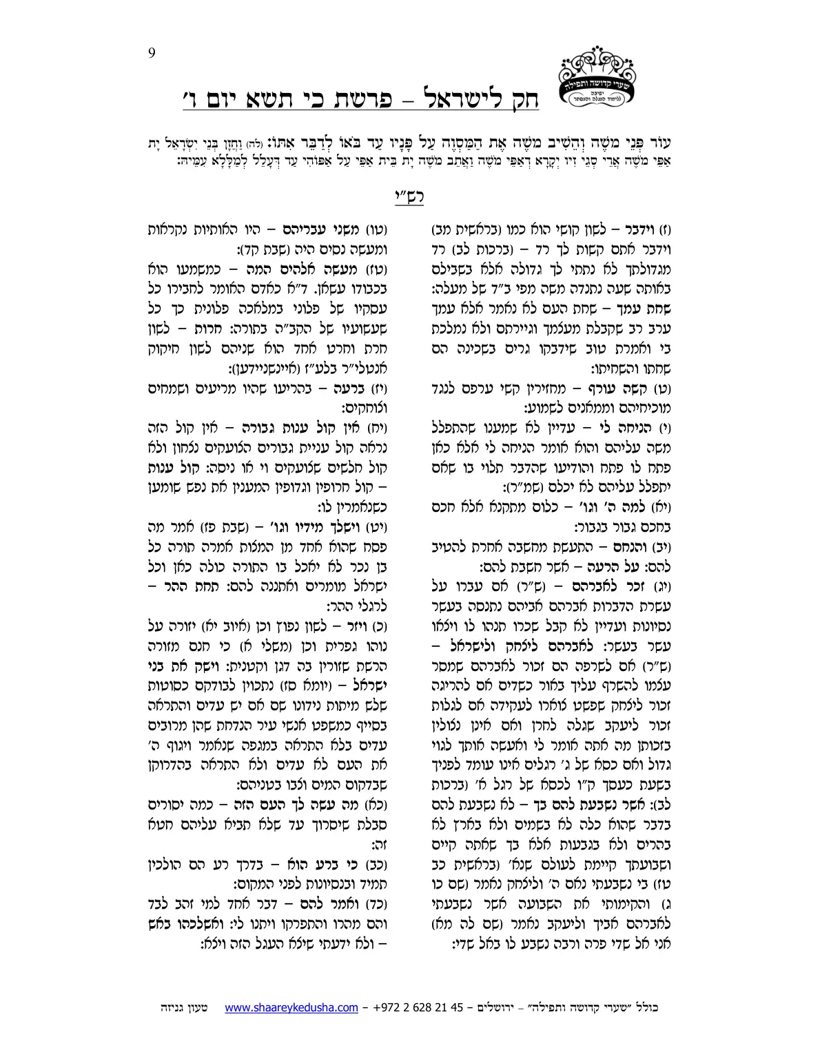 חק לישראל – פרשת כי תשא – יום ו' – עמוד 9