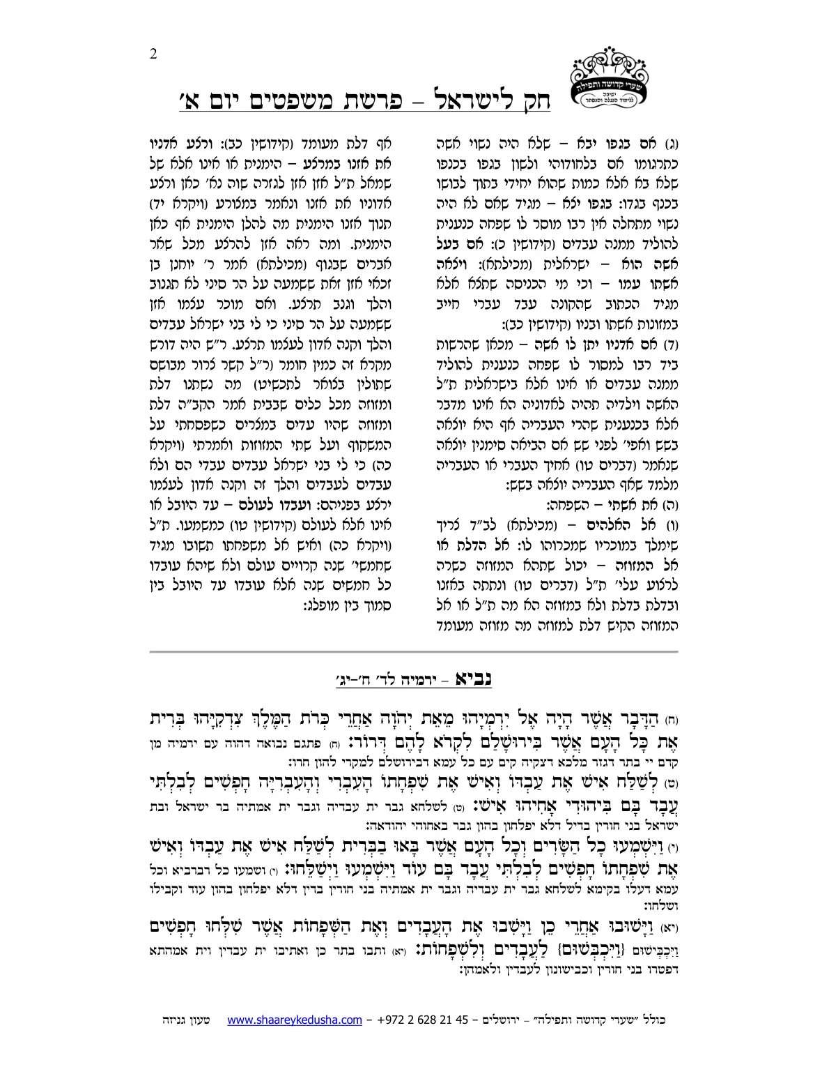 חק לישראל – פרשת משפטים – יום א' – עמוד 2