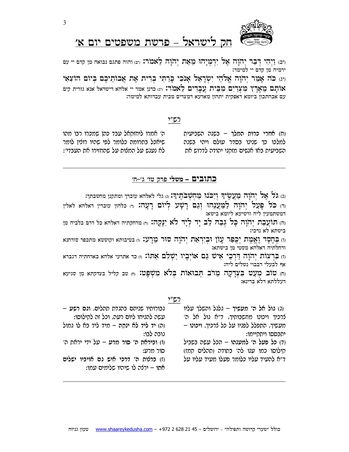 חק לישראל – פרשת משפטים – יום א' – עמוד 3