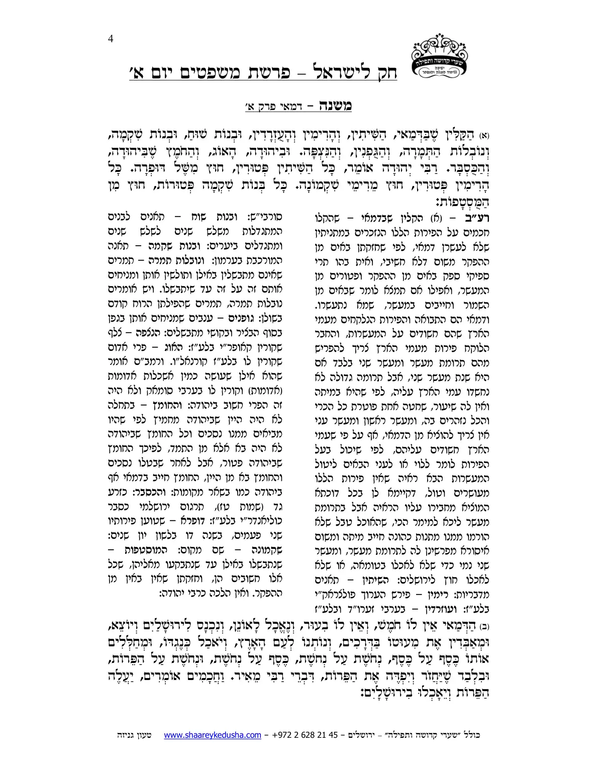 חק לישראל – פרשת משפטים – יום א' – עמוד 4
