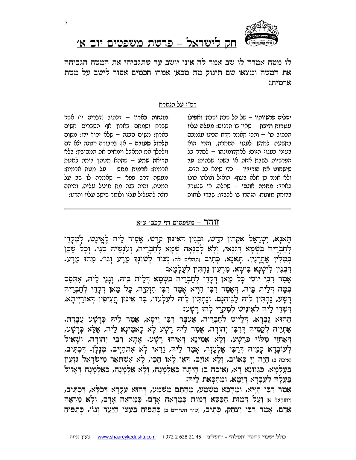 חק לישראל – פרשת משפטים – יום א' – עמוד 7