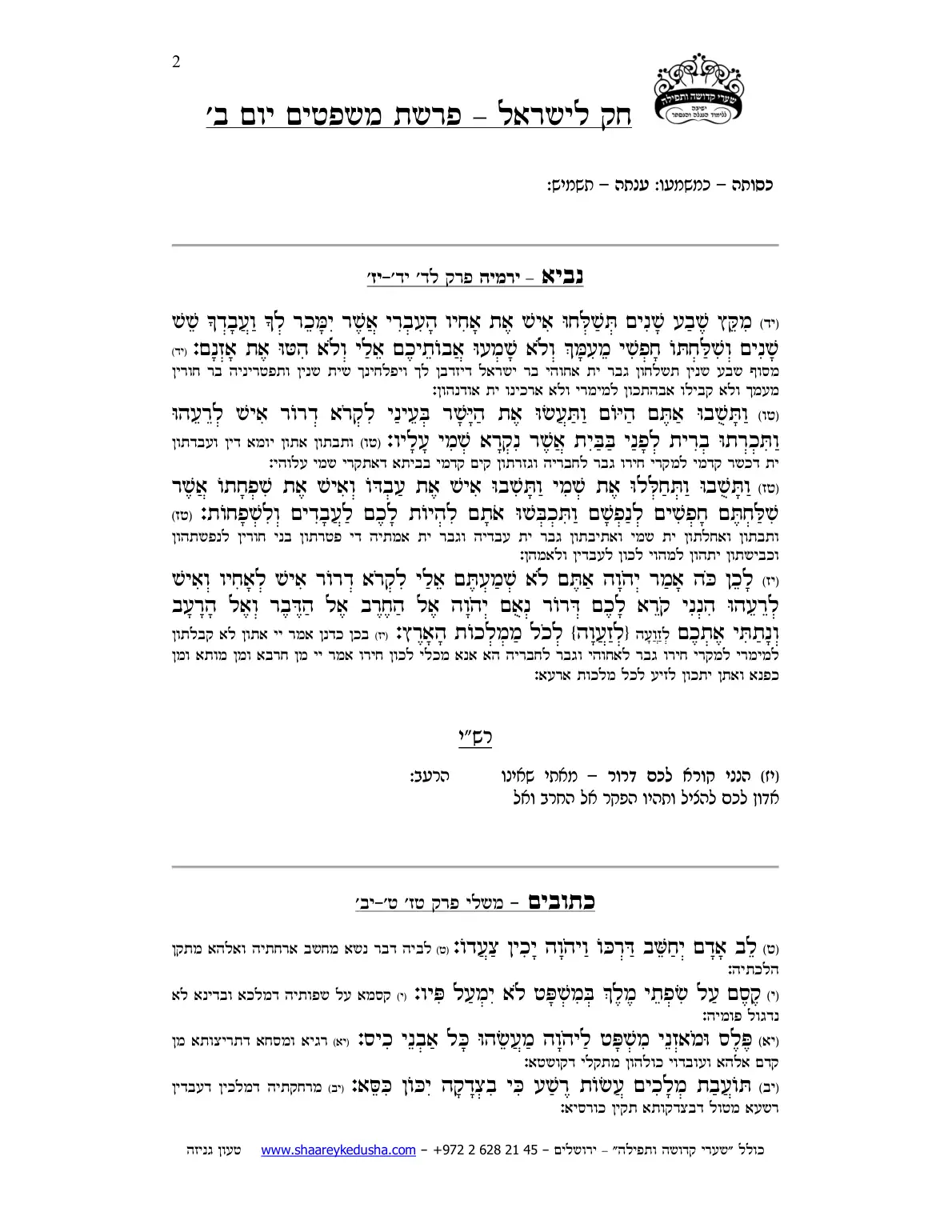 חק לישראל – פרשת משפטים – יום ב' – עמוד 2