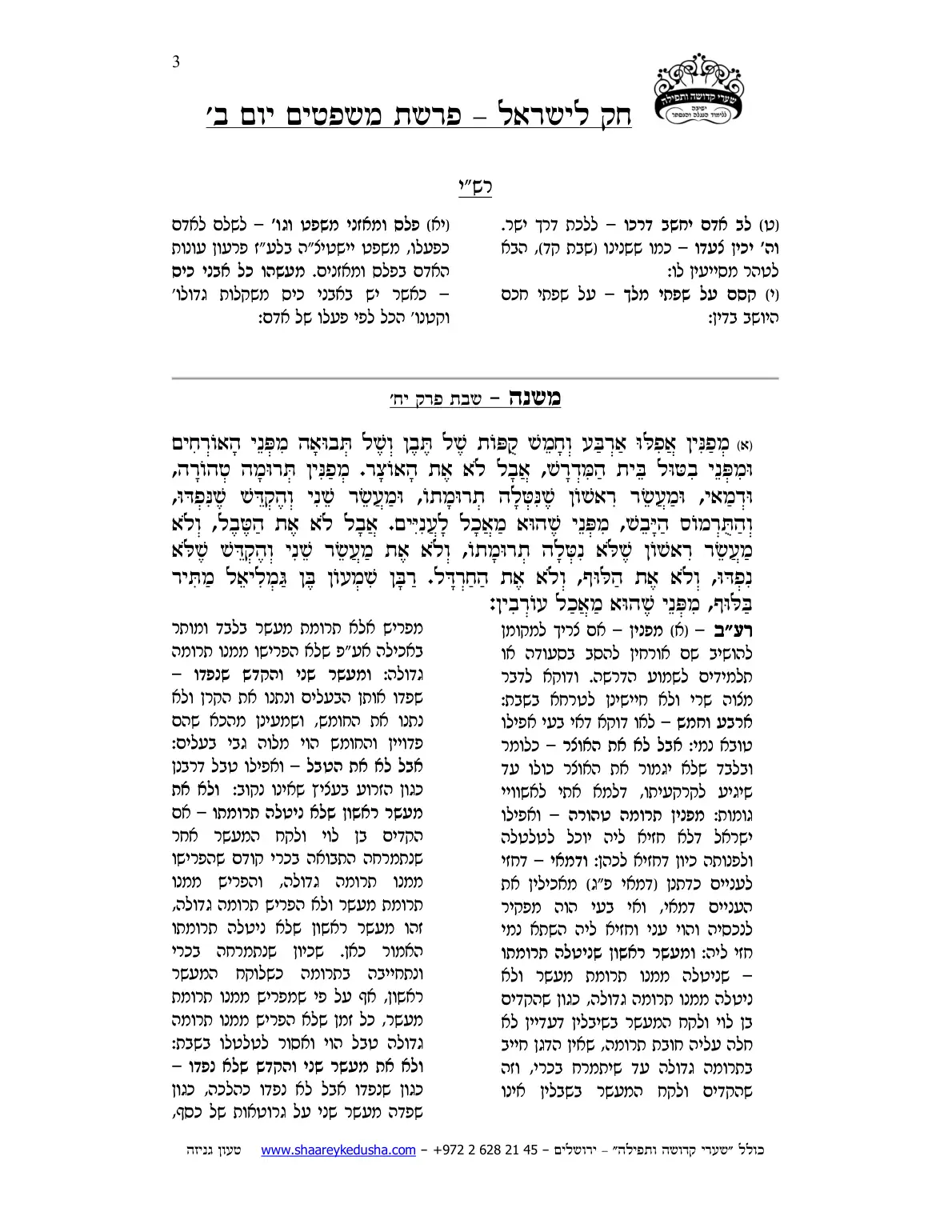חק לישראל – פרשת משפטים – יום ב' – עמוד 3