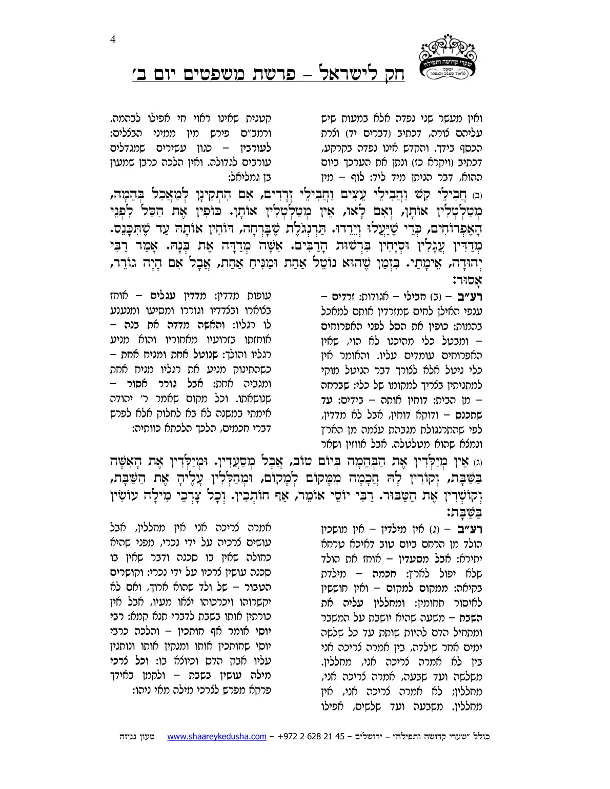 חק לישראל – פרשת משפטים – יום ב' – עמוד 4