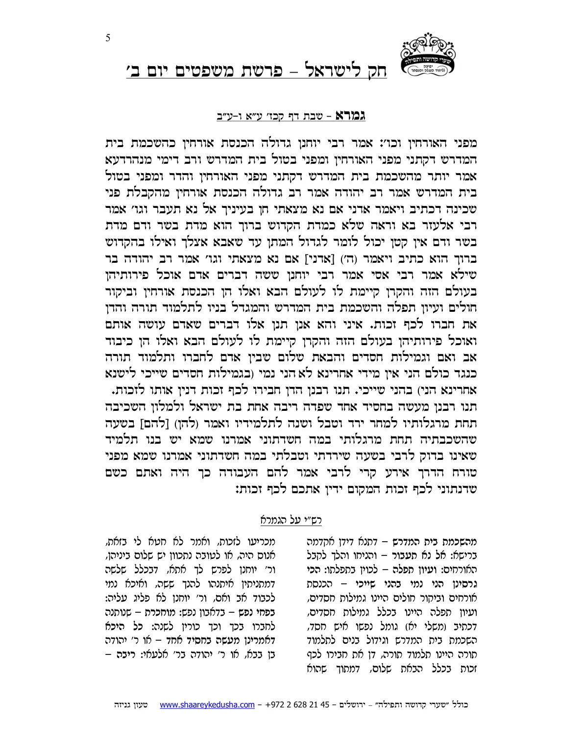 חק לישראל – פרשת משפטים – יום ב' – עמוד 5