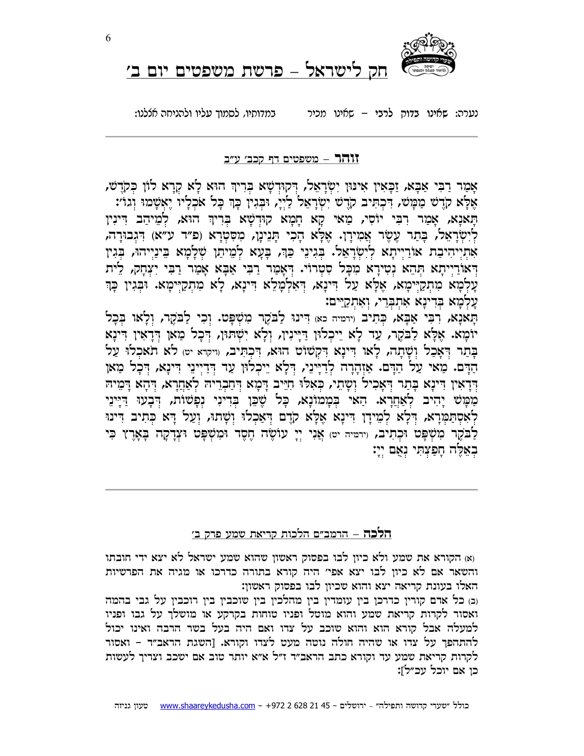 חק לישראל – פרשת משפטים – יום ב' – עמוד 6