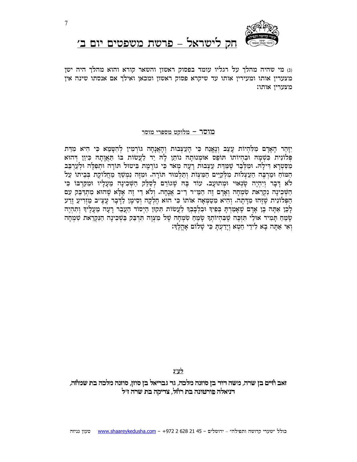 חק לישראל – פרשת משפטים – יום ב' – עמוד 7
