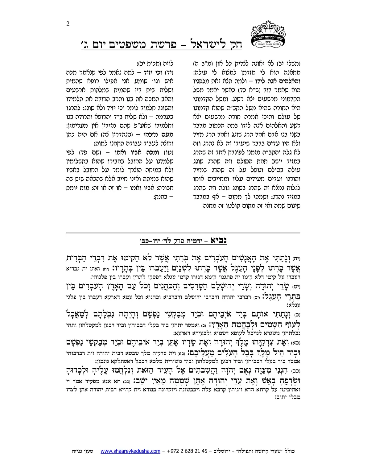 חק לישראל – פרשת משפטים – יום ג' – עמוד 2