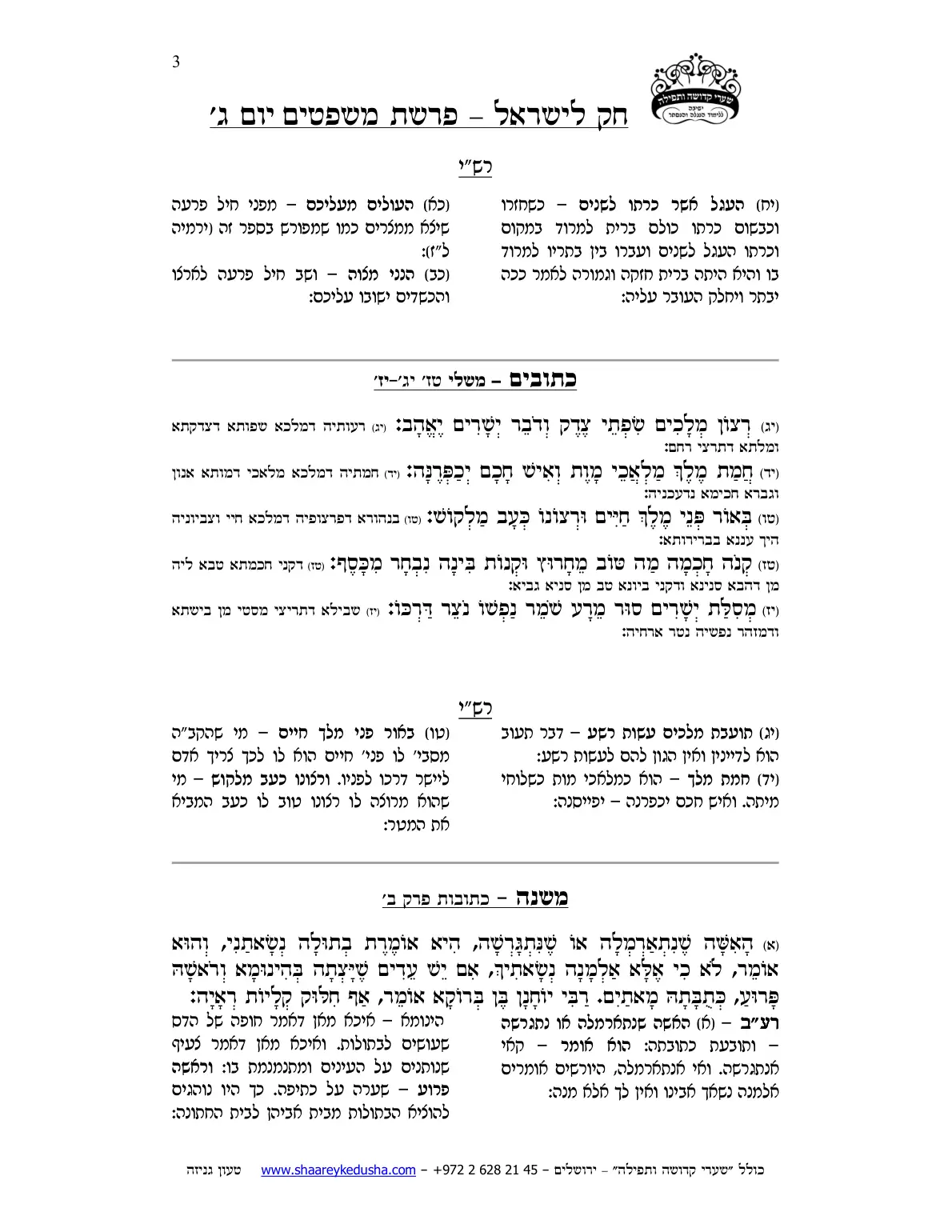 חק לישראל – פרשת משפטים – יום ג' – עמוד 3