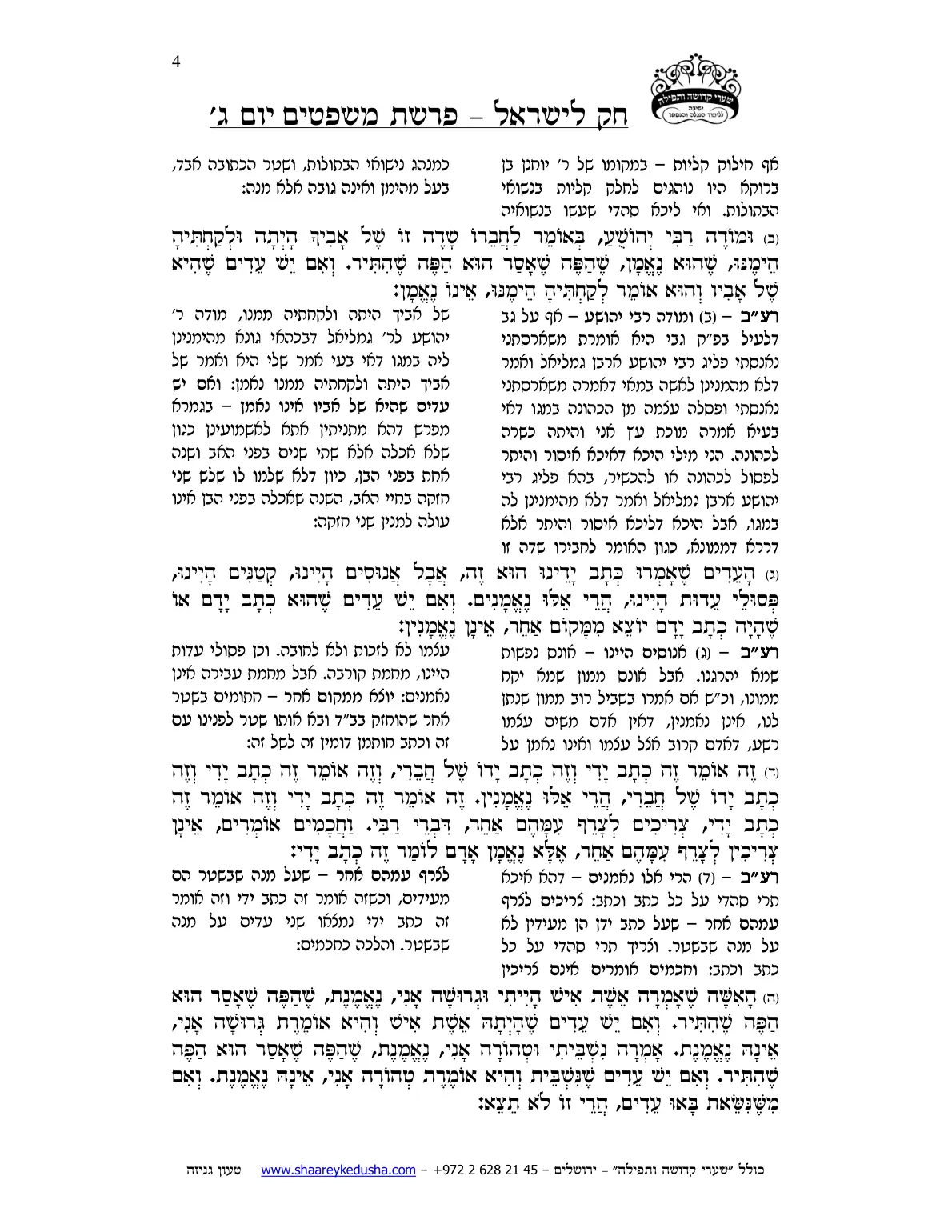 חק לישראל – פרשת משפטים – יום ג' – עמוד 4