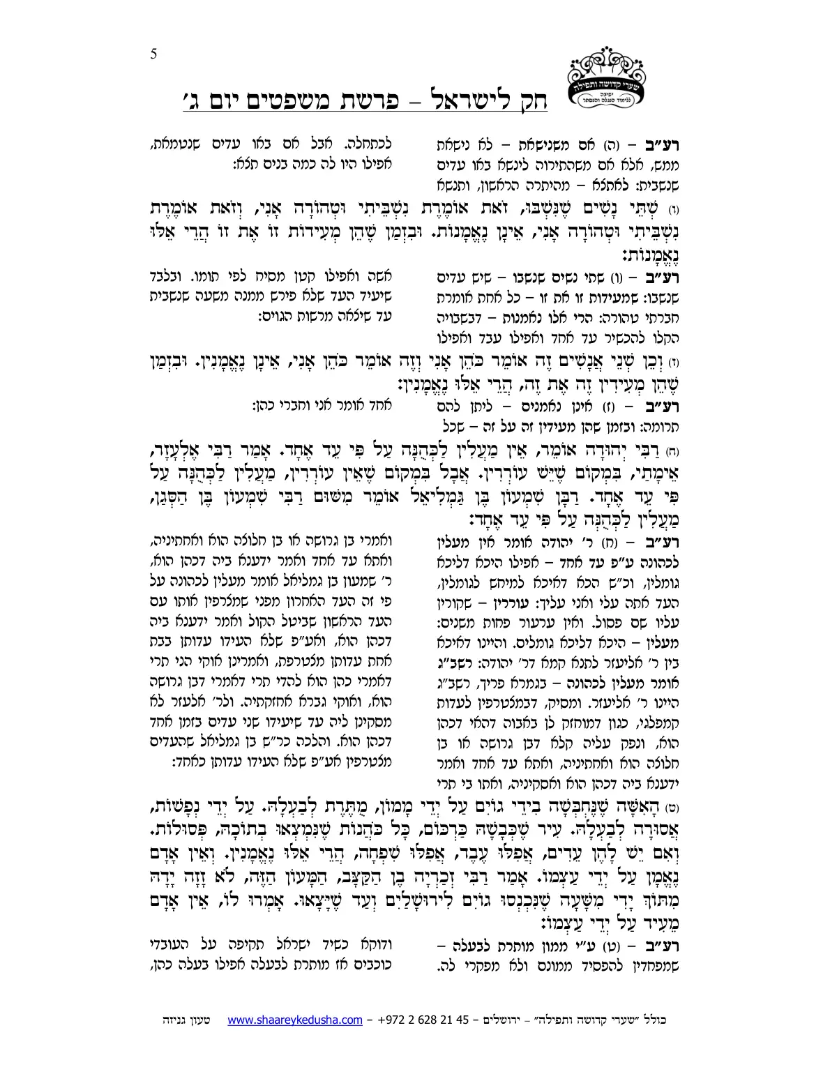 חק לישראל – פרשת משפטים – יום ג' – עמוד 5