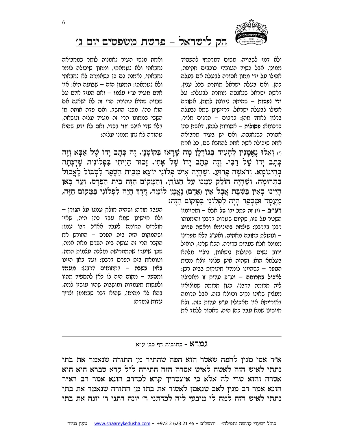 חק לישראל – פרשת משפטים – יום ג' – עמוד 6