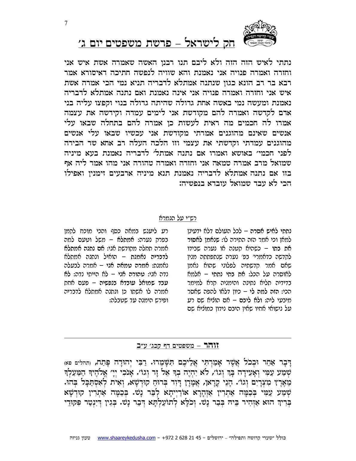 חק לישראל – פרשת משפטים – יום ג' – עמוד 7