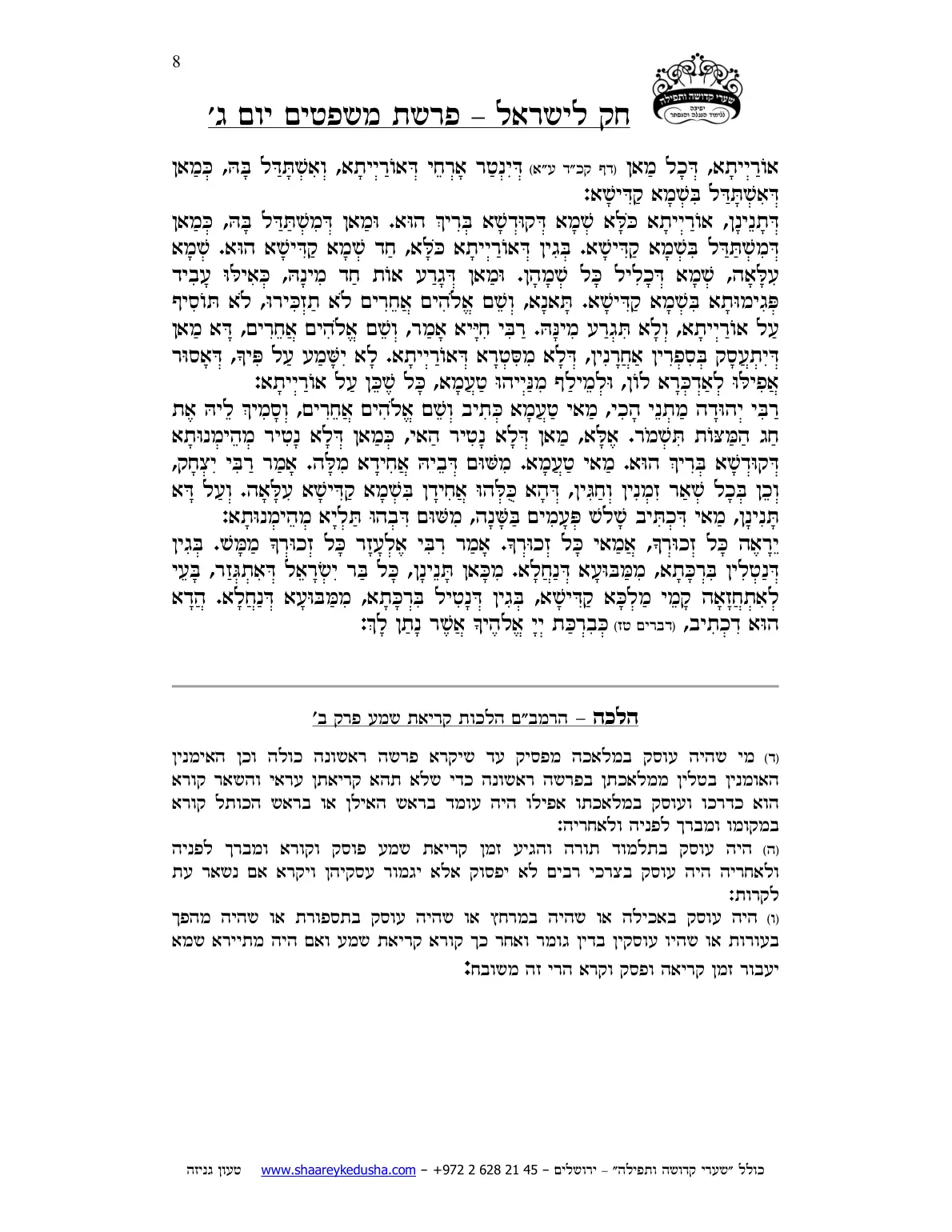 חק לישראל – פרשת משפטים – יום ג' – עמוד 8