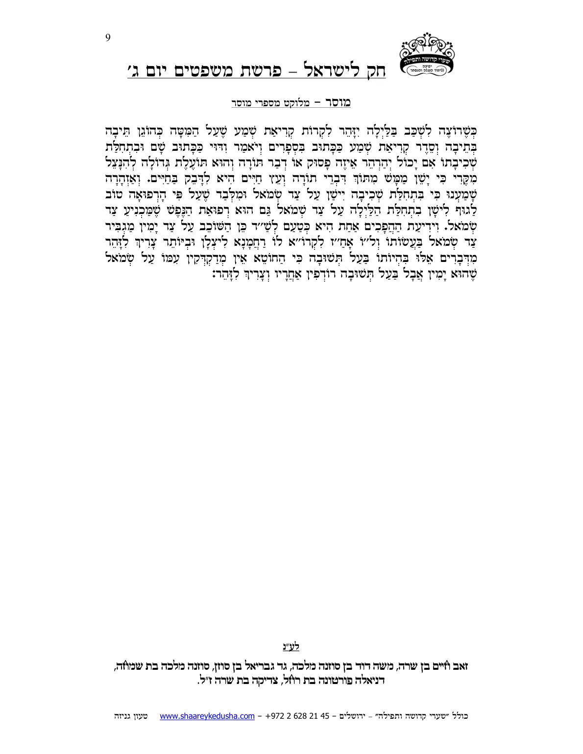 חק לישראל – פרשת משפטים – יום ג' – עמוד 9
