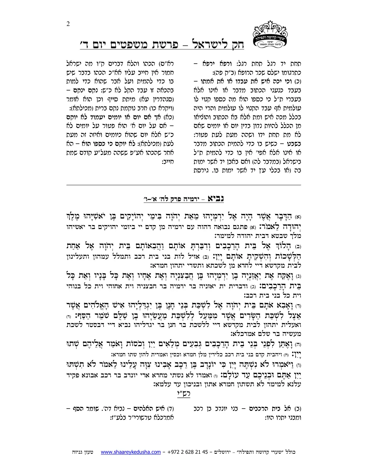 חק לישראל – פרשת משפטים – יום ד' – עמוד 2