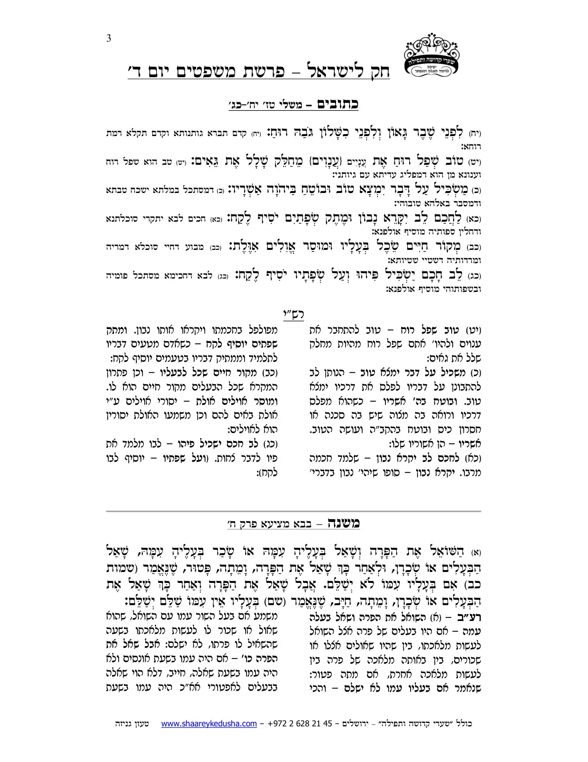 חק לישראל – פרשת משפטים – יום ד' – עמוד 3