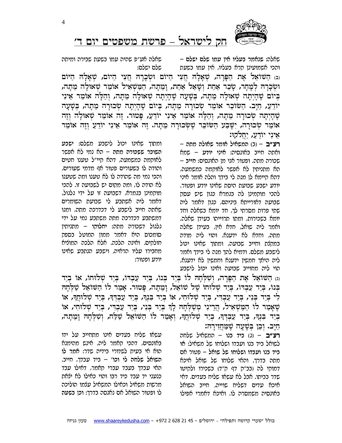 חק לישראל – פרשת משפטים – יום ד' – עמוד 4