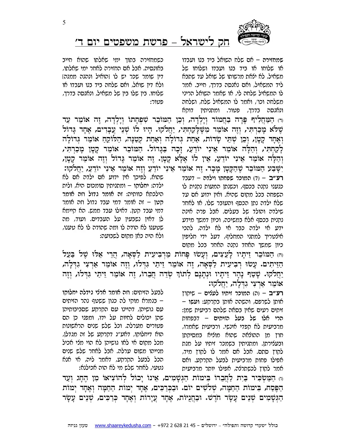 חק לישראל – פרשת משפטים – יום ד' – עמוד 5