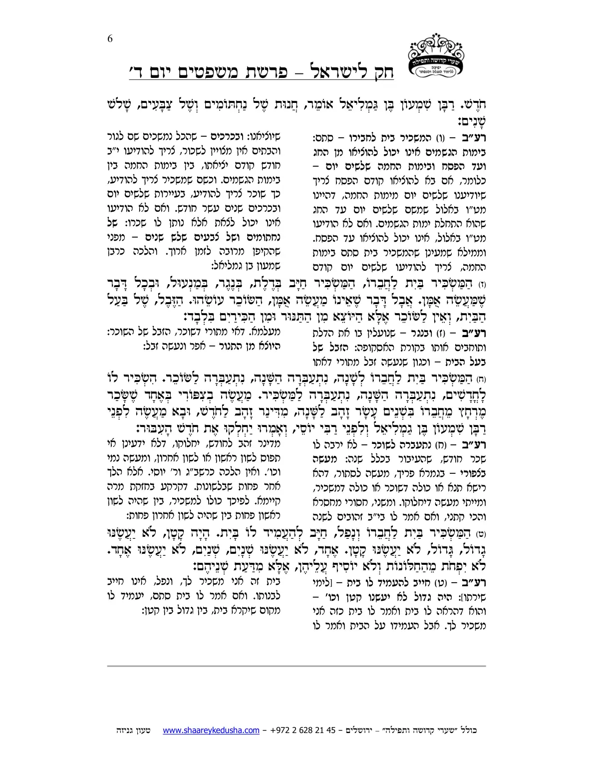 חק לישראל – פרשת משפטים – יום ד' – עמוד 6