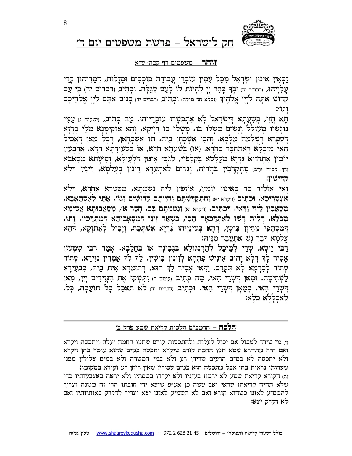 חק לישראל – פרשת משפטים – יום ד' – עמוד 8