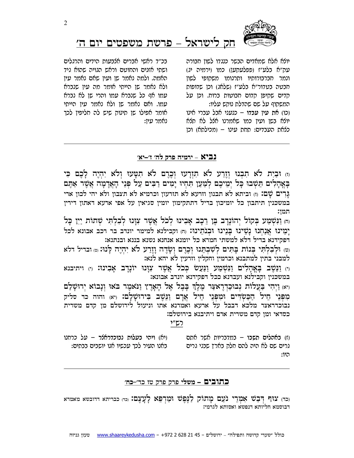 חק לישראל – פרשת משפטים – יום ה' – עמוד 2