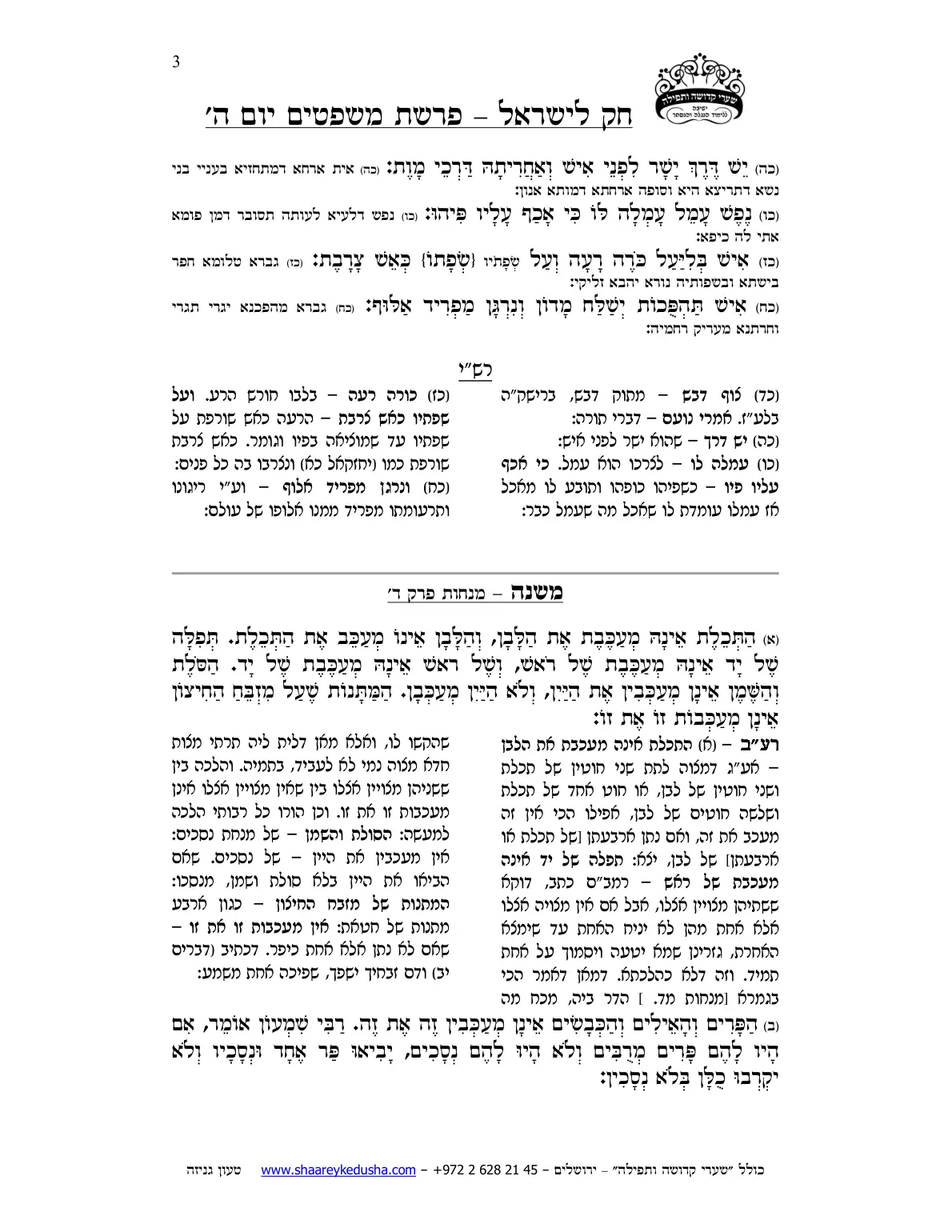 חק לישראל – פרשת משפטים – יום ה' – עמוד 3