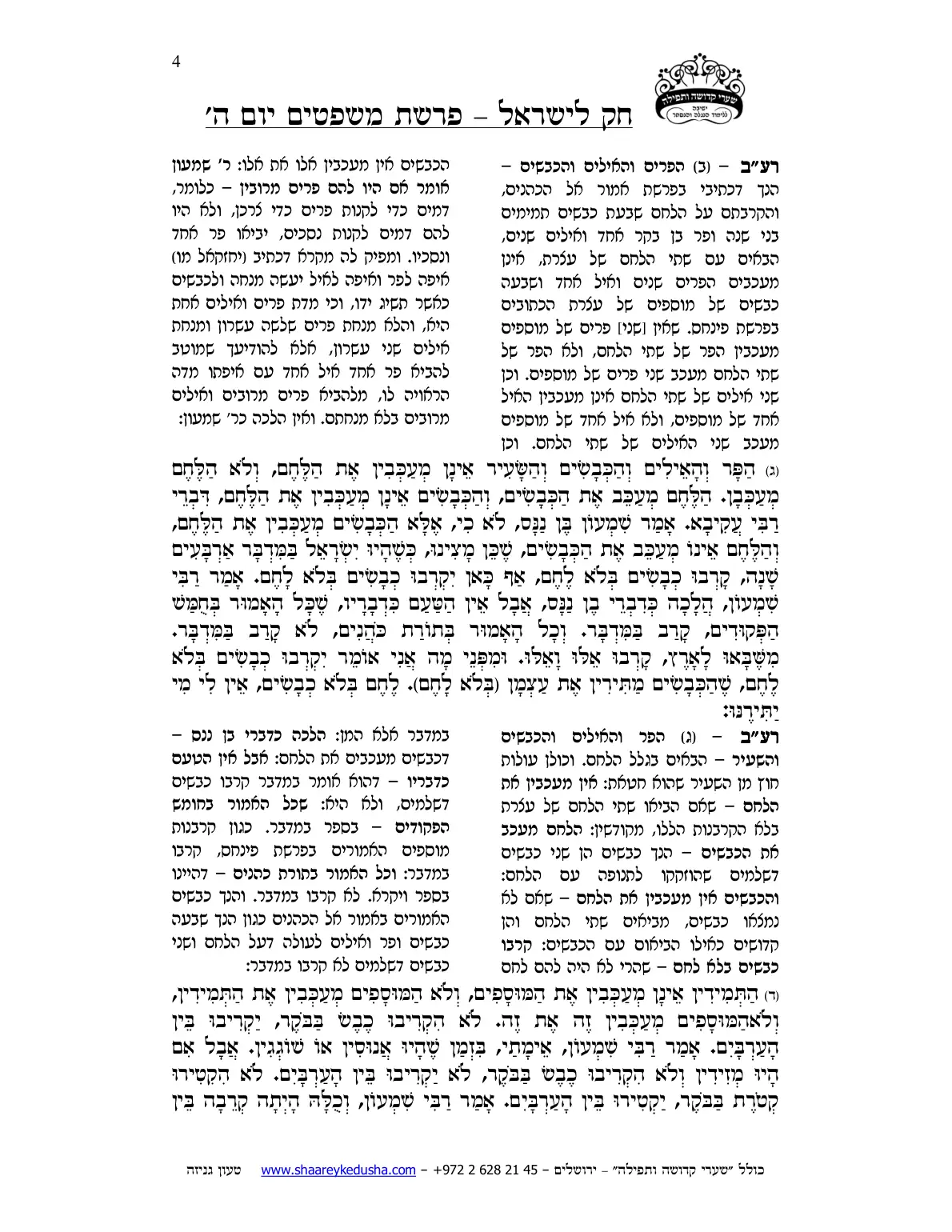 חק לישראל – פרשת משפטים – יום ה' – עמוד 4