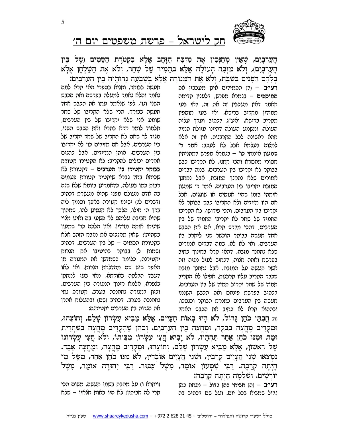 חק לישראל – פרשת משפטים – יום ה' – עמוד 5