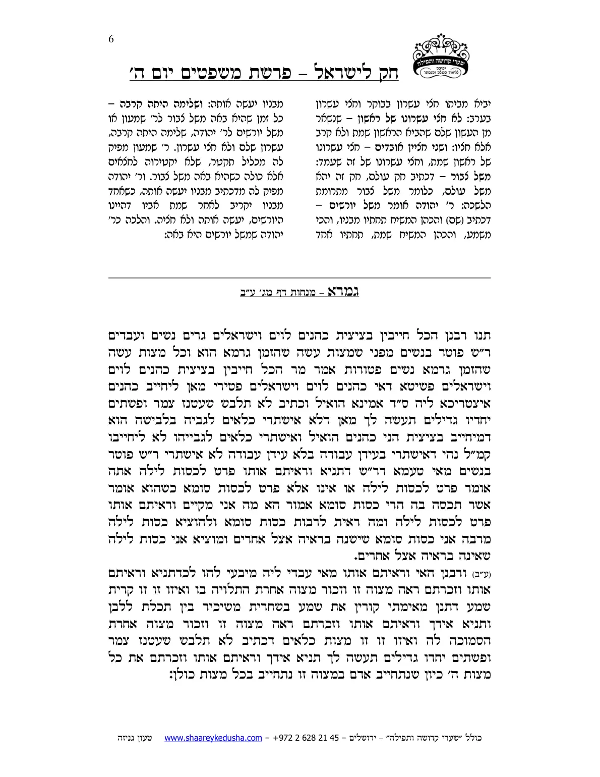 חק לישראל – פרשת משפטים – יום ה' – עמוד 6