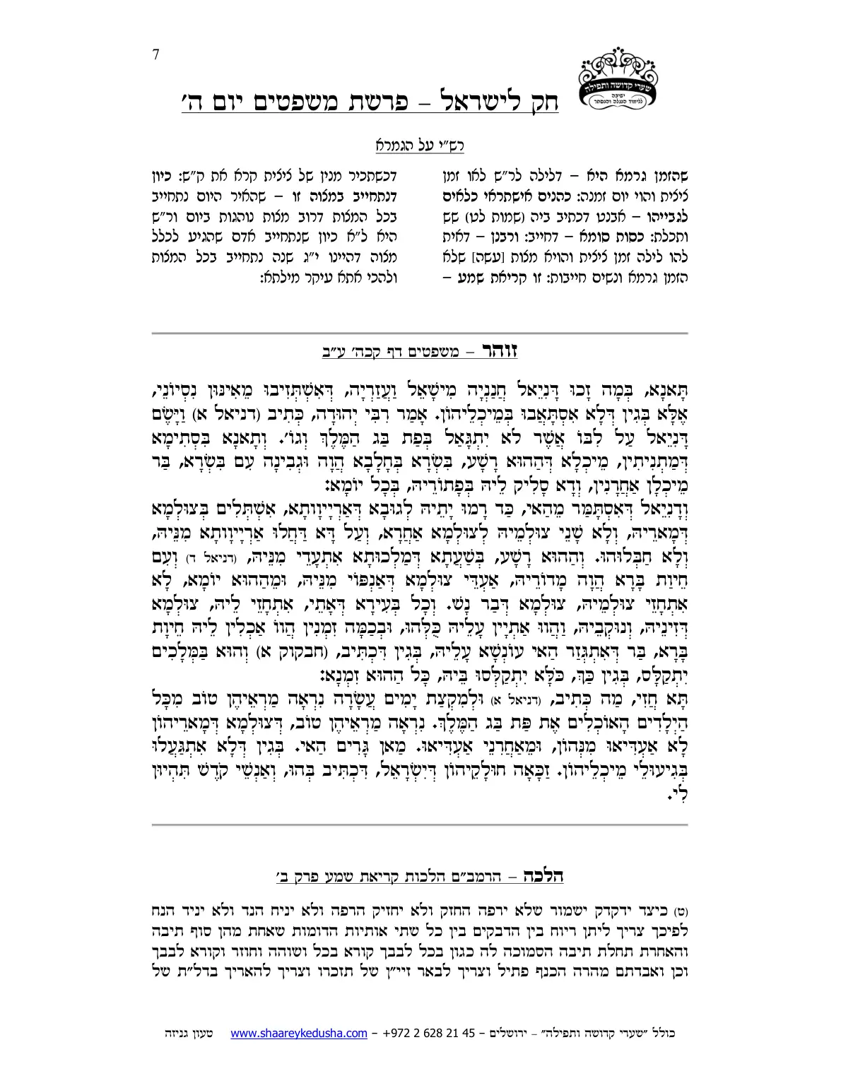 חק לישראל – פרשת משפטים – יום ה' – עמוד 7