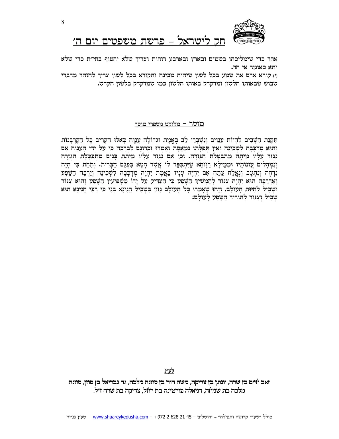 חק לישראל – פרשת משפטים – יום ה' – עמוד 8