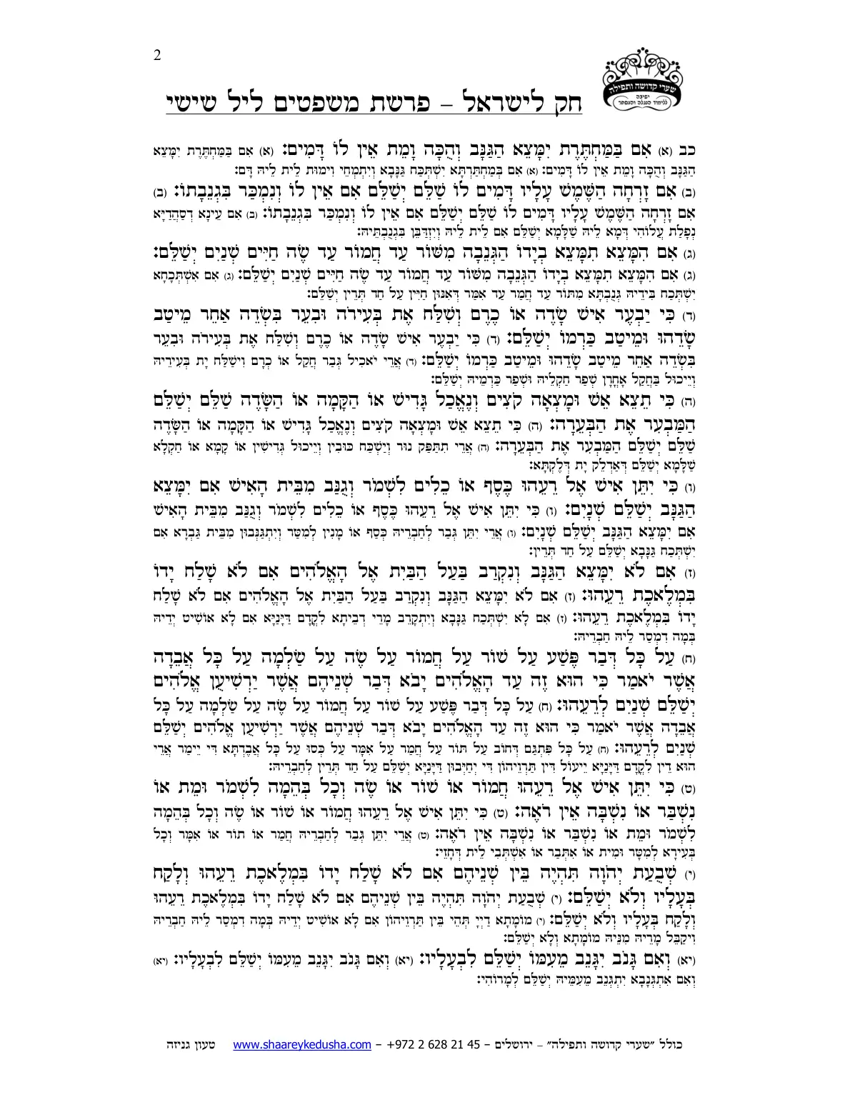 חק לישראל – פרשת משפטים – ליל שישי – עמוד 2