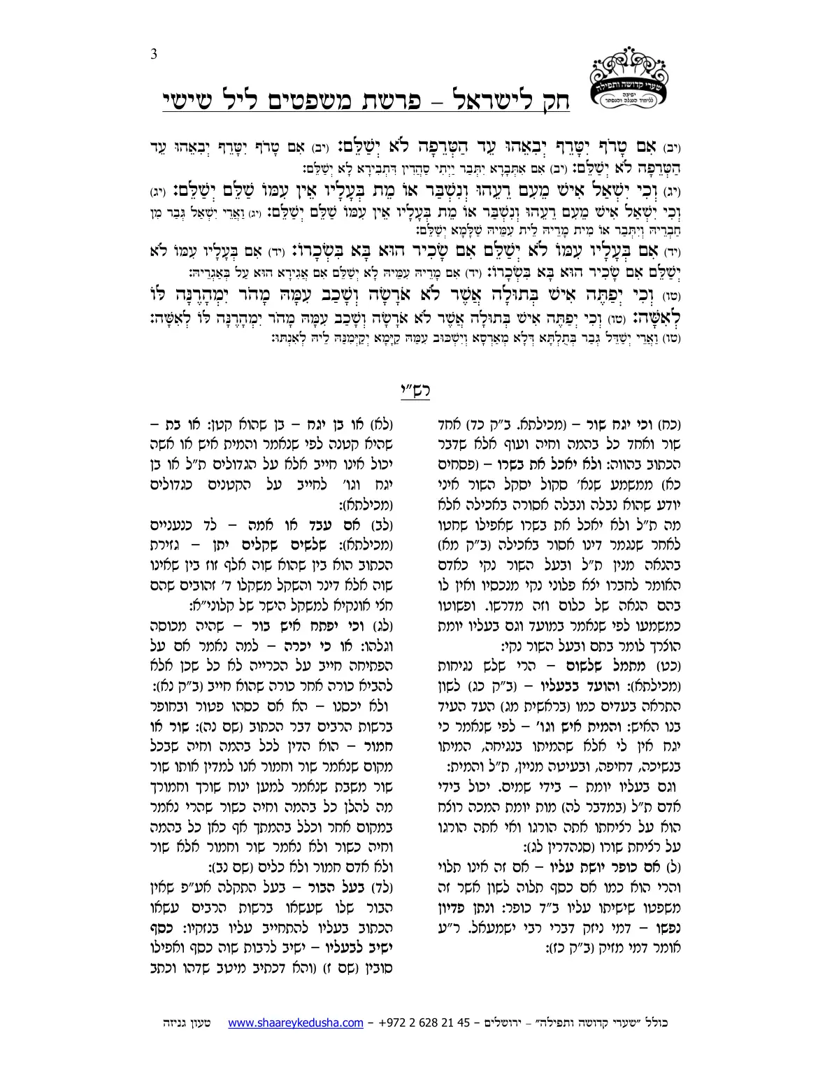 חק לישראל – פרשת משפטים – ליל שישי – עמוד 3