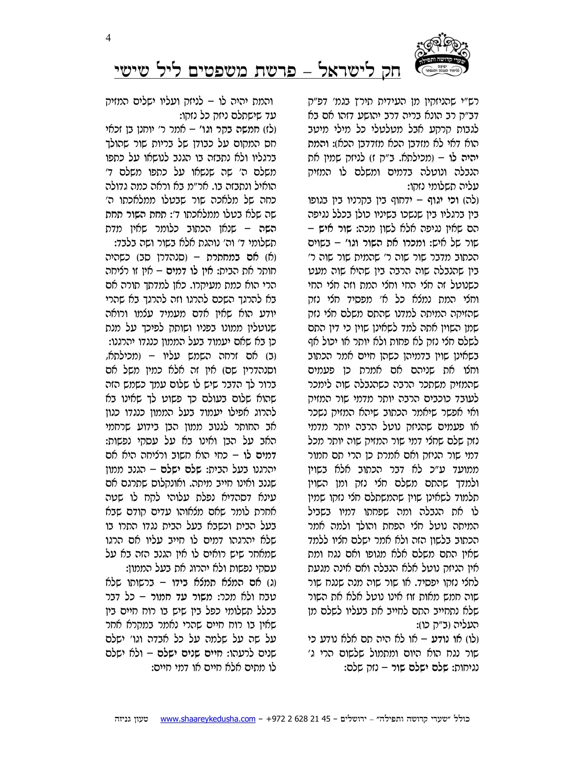 חק לישראל – פרשת משפטים – ליל שישי – עמוד 4