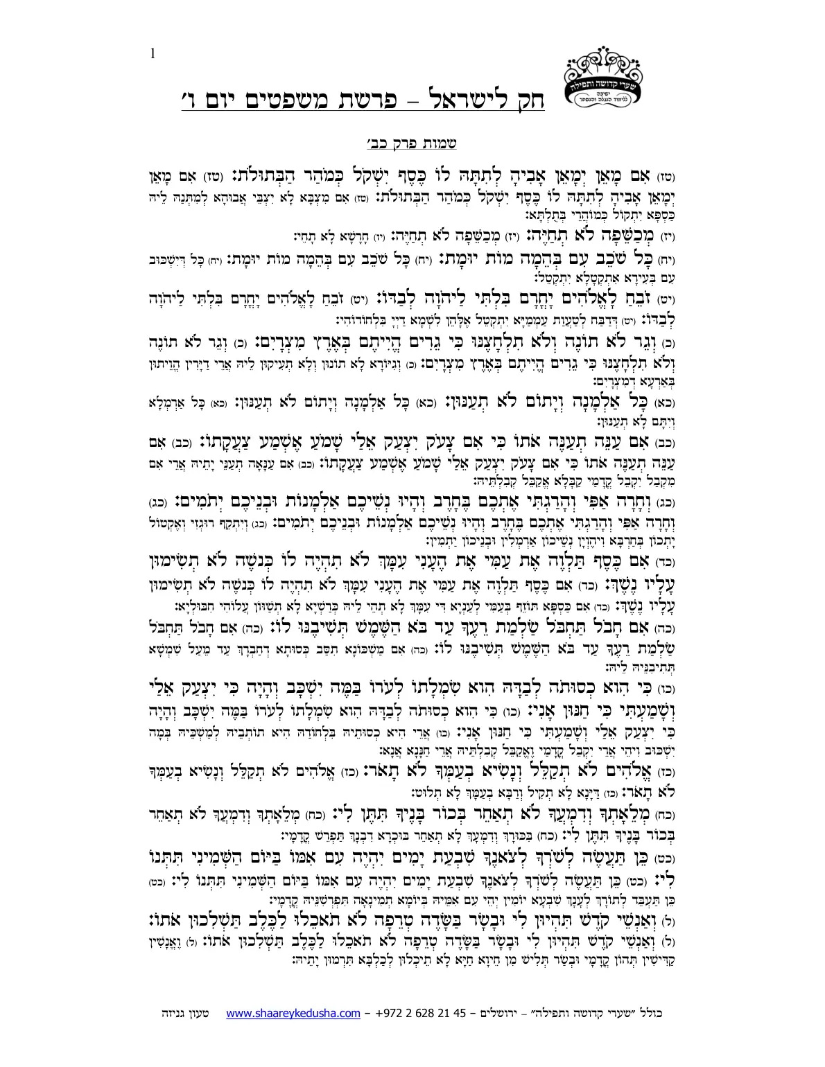 חק לישראל – פרשת משפטים – יום ו' – עמוד 1