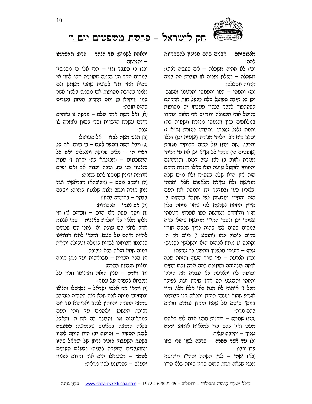 חק לישראל – פרשת משפטים – יום ו' – עמוד 10