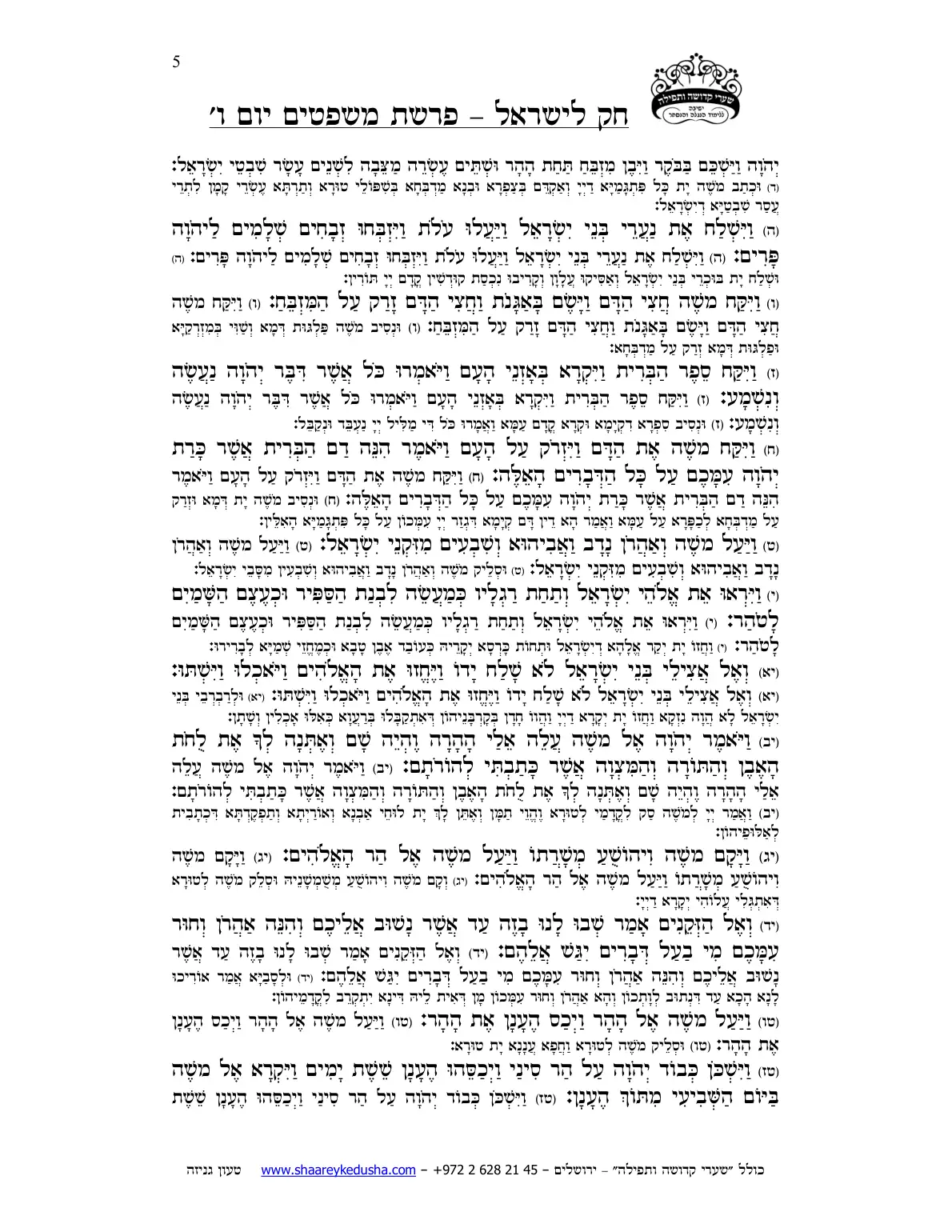 חק לישראל – פרשת משפטים – יום ו' – עמוד 5