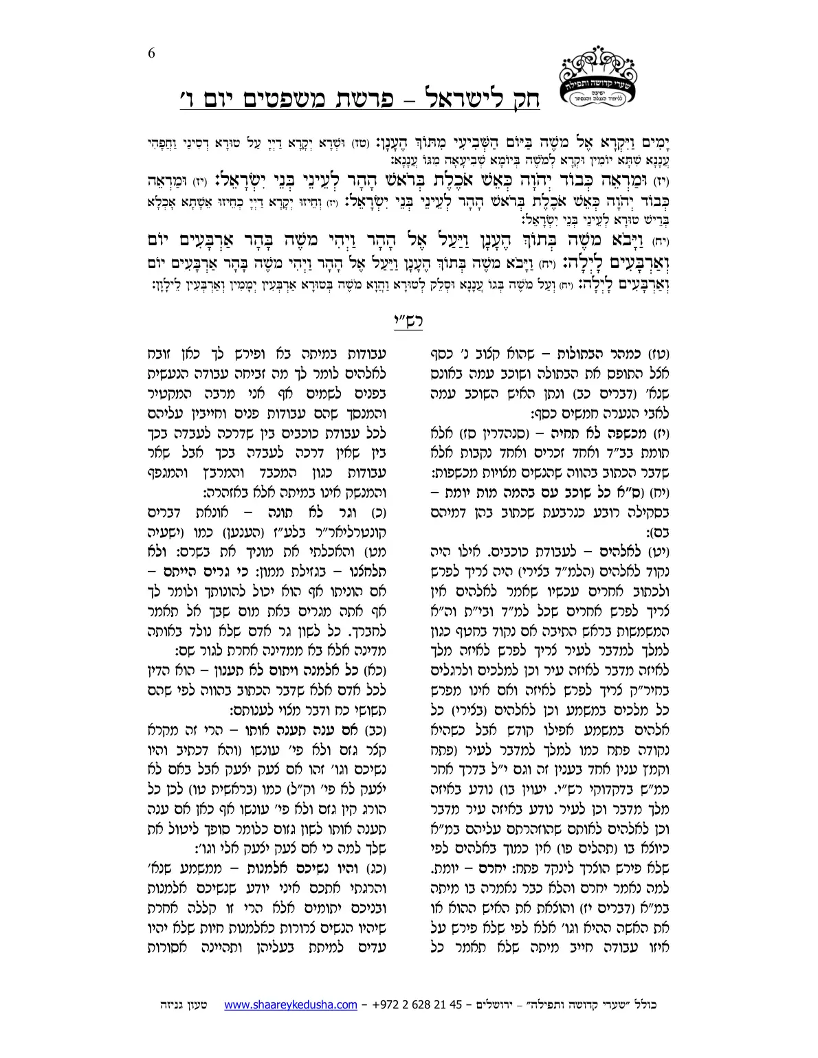 חק לישראל – פרשת משפטים – יום ו' – עמוד 6