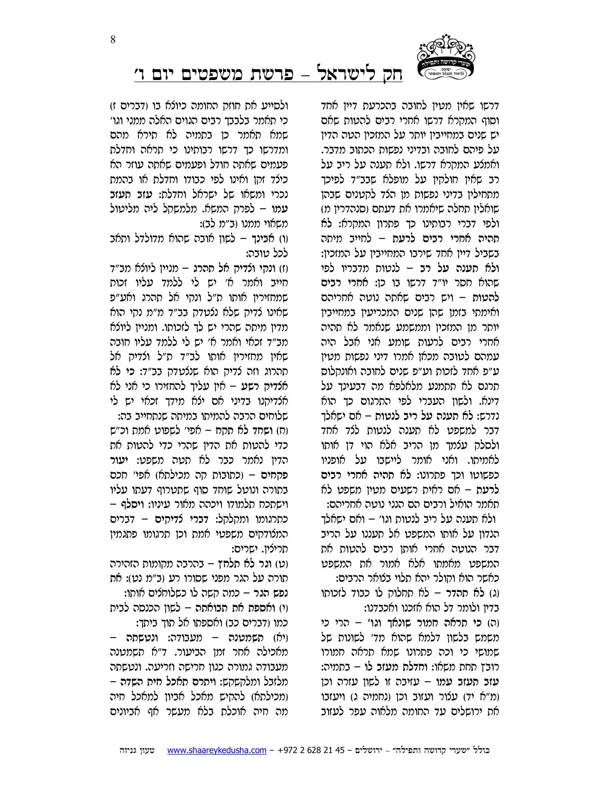 חק לישראל – פרשת משפטים – יום ו' – עמוד 8
