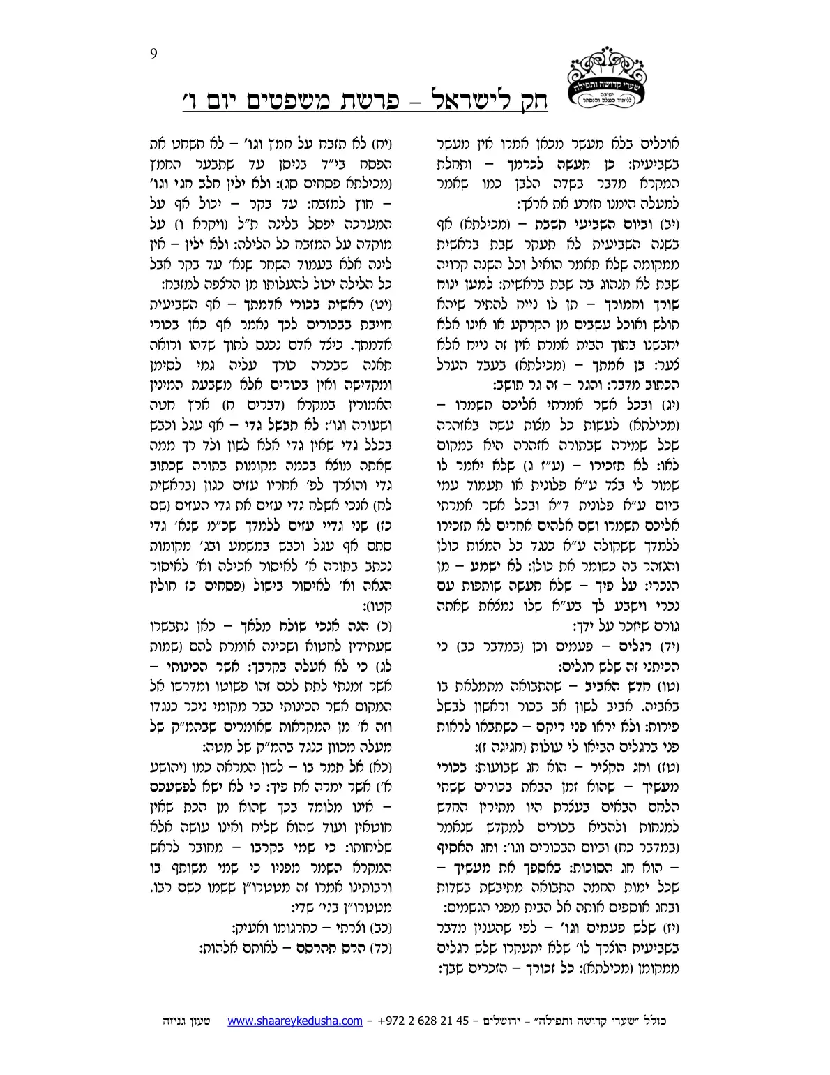 חק לישראל – פרשת משפטים – יום ו' – עמוד 9