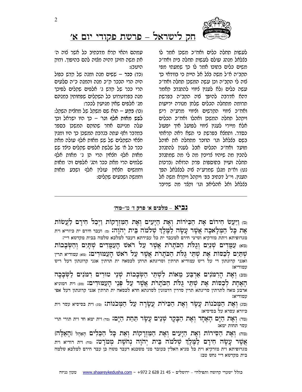 חק לישראל – פרשת פקודי – יום א' – עמוד 2