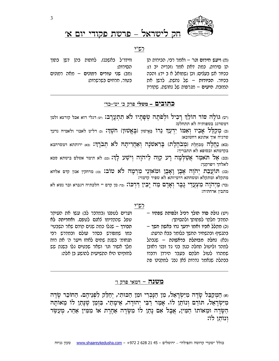 חק לישראל – פרשת פקודי – יום א' – עמוד 3