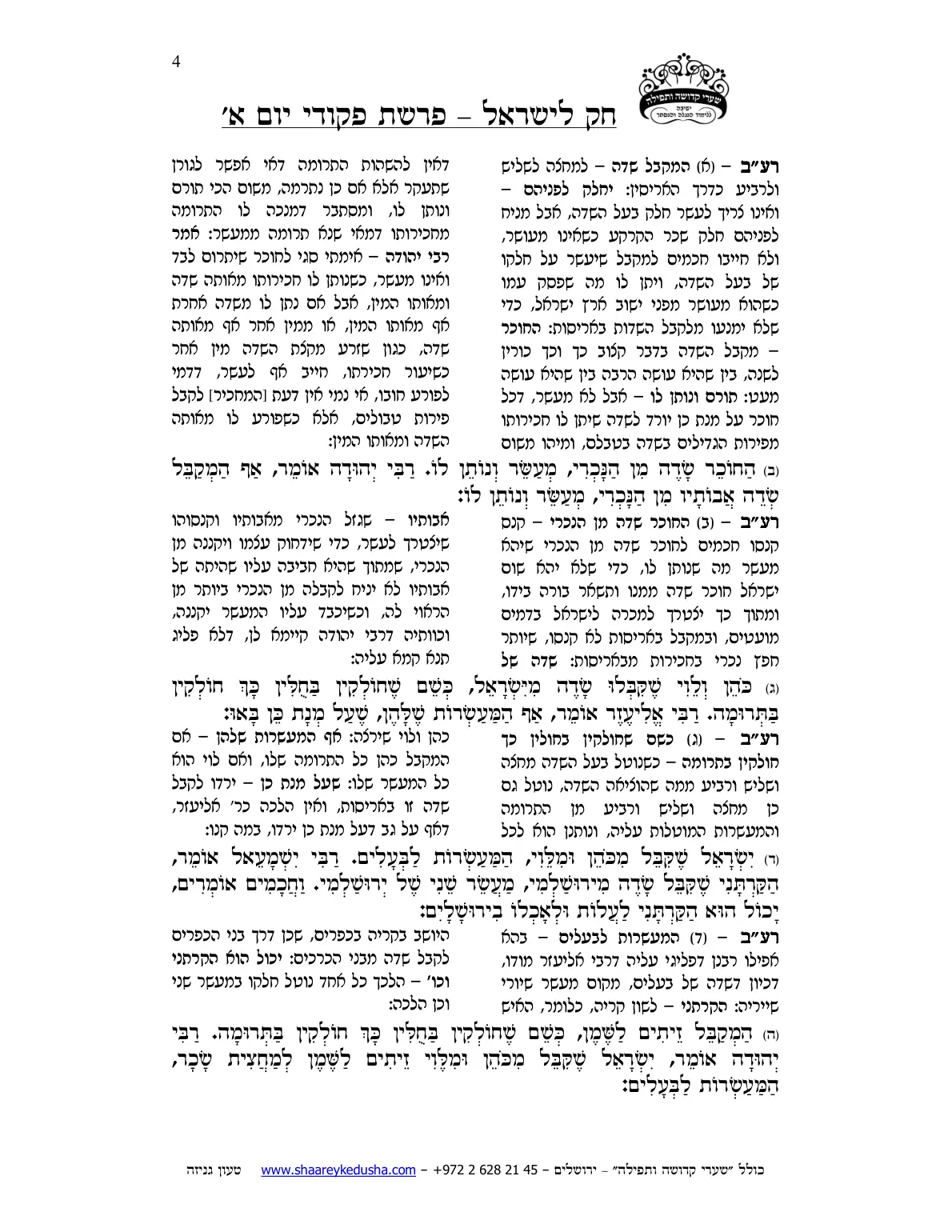 חק לישראל – פרשת פקודי – יום א' – עמוד 4