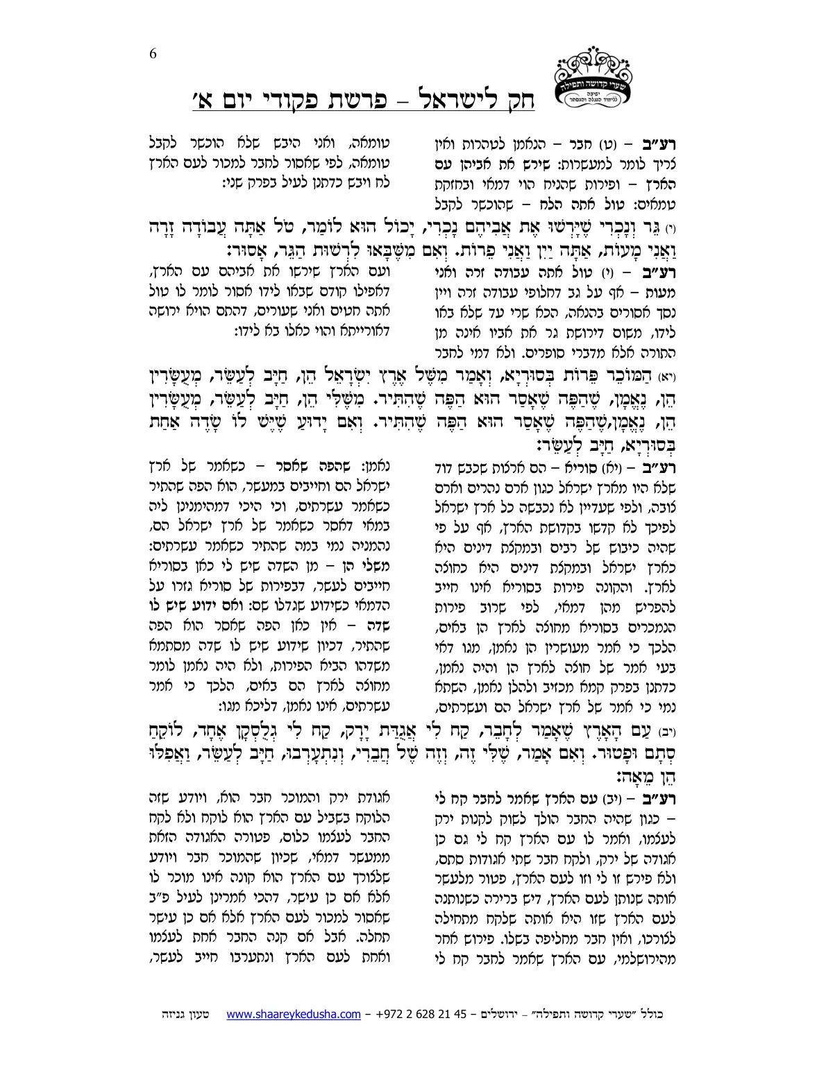 חק לישראל – פרשת פקודי – יום א' – עמוד 6