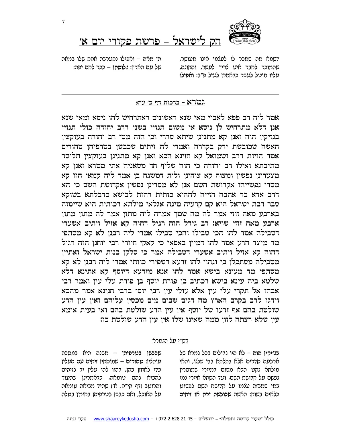 חק לישראל – פרשת פקודי – יום א' – עמוד 7