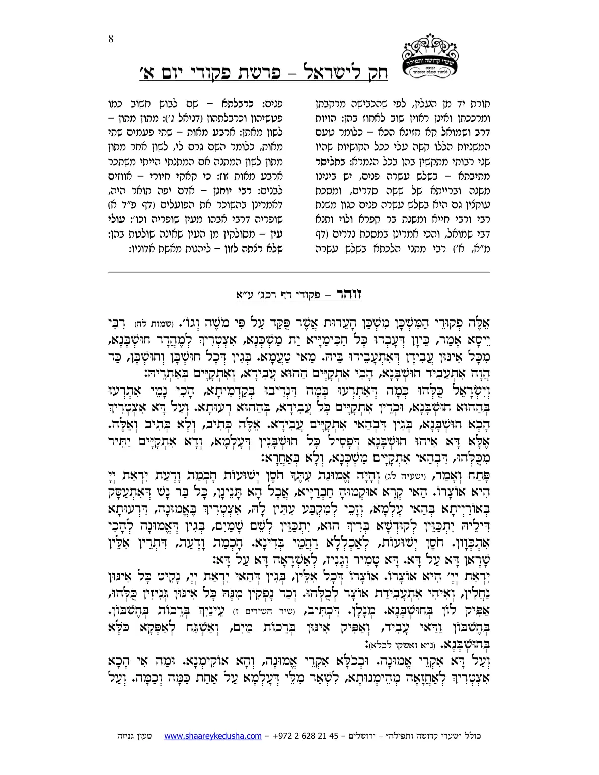 חק לישראל – פרשת פקודי – יום א' – עמוד 8